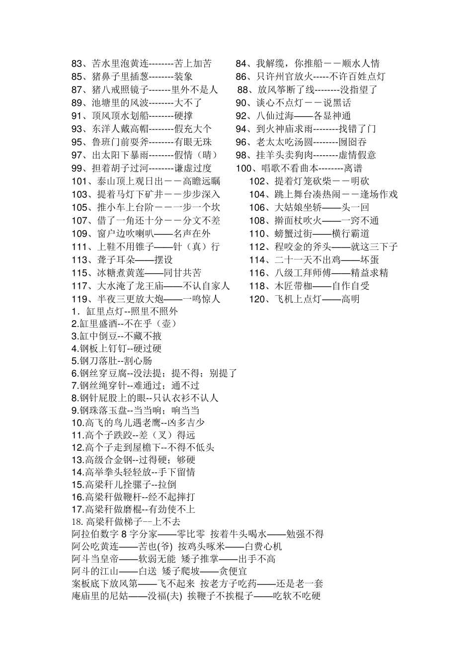 歇后语大全加答案_第2页