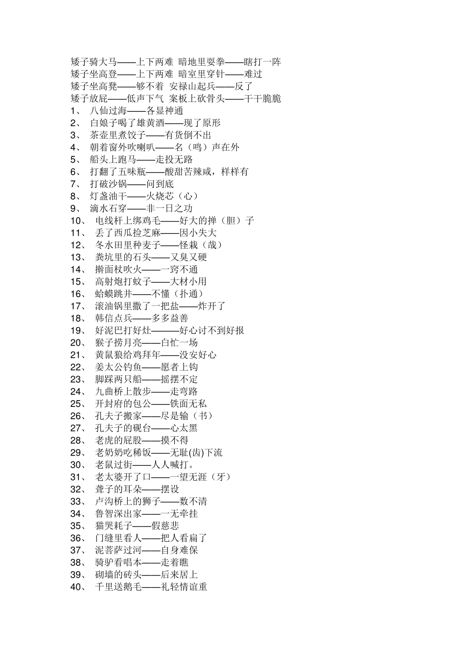 歇后语大全加答案_第3页