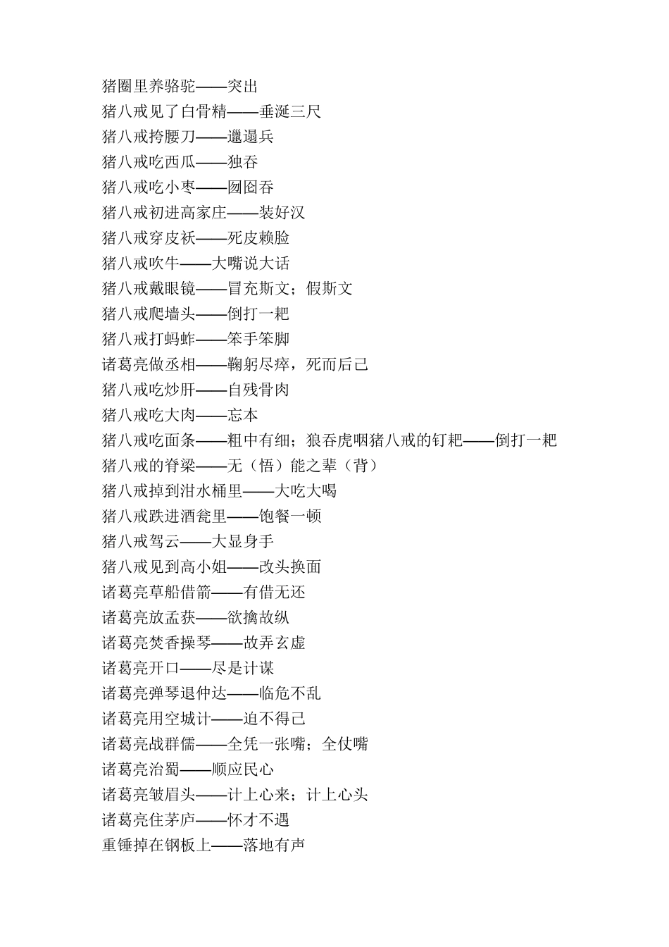 歇后语大全及答案_第2页