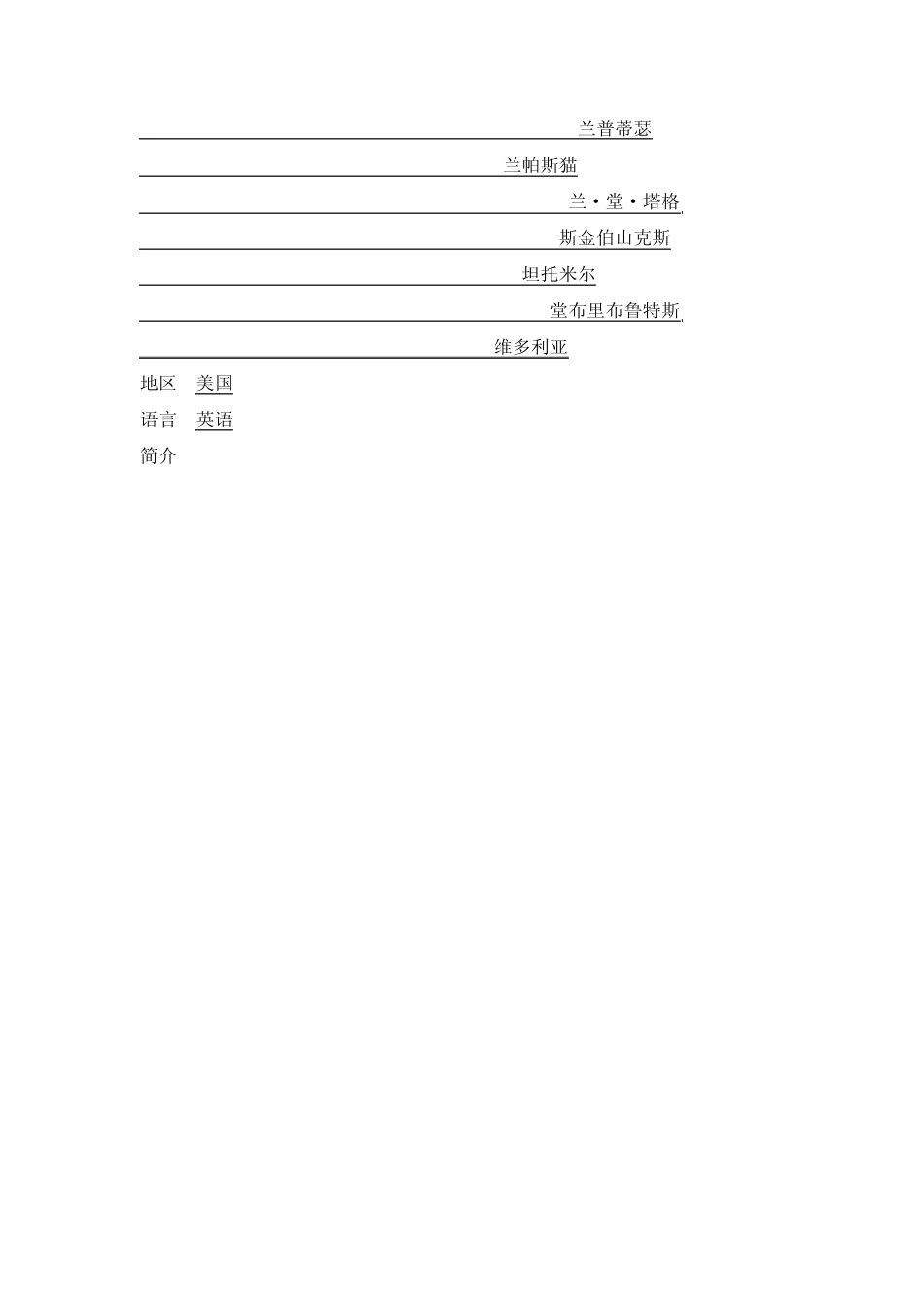 歌剧《猫》介绍_第2页