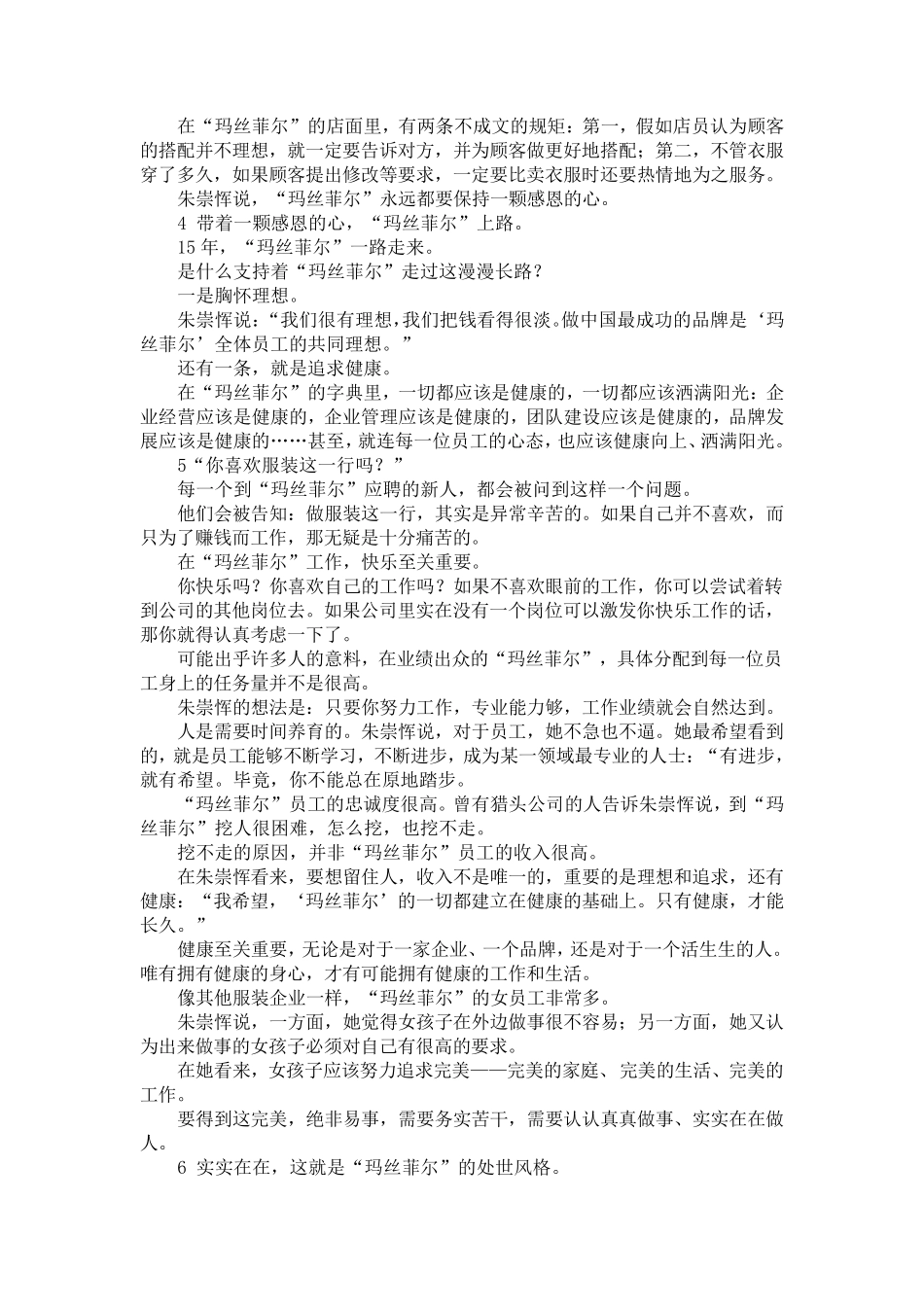 歌力思与玛丝菲尔的成功之道_第2页