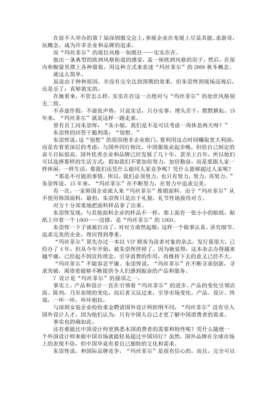 歌力思与玛丝菲尔的成功之道_第3页