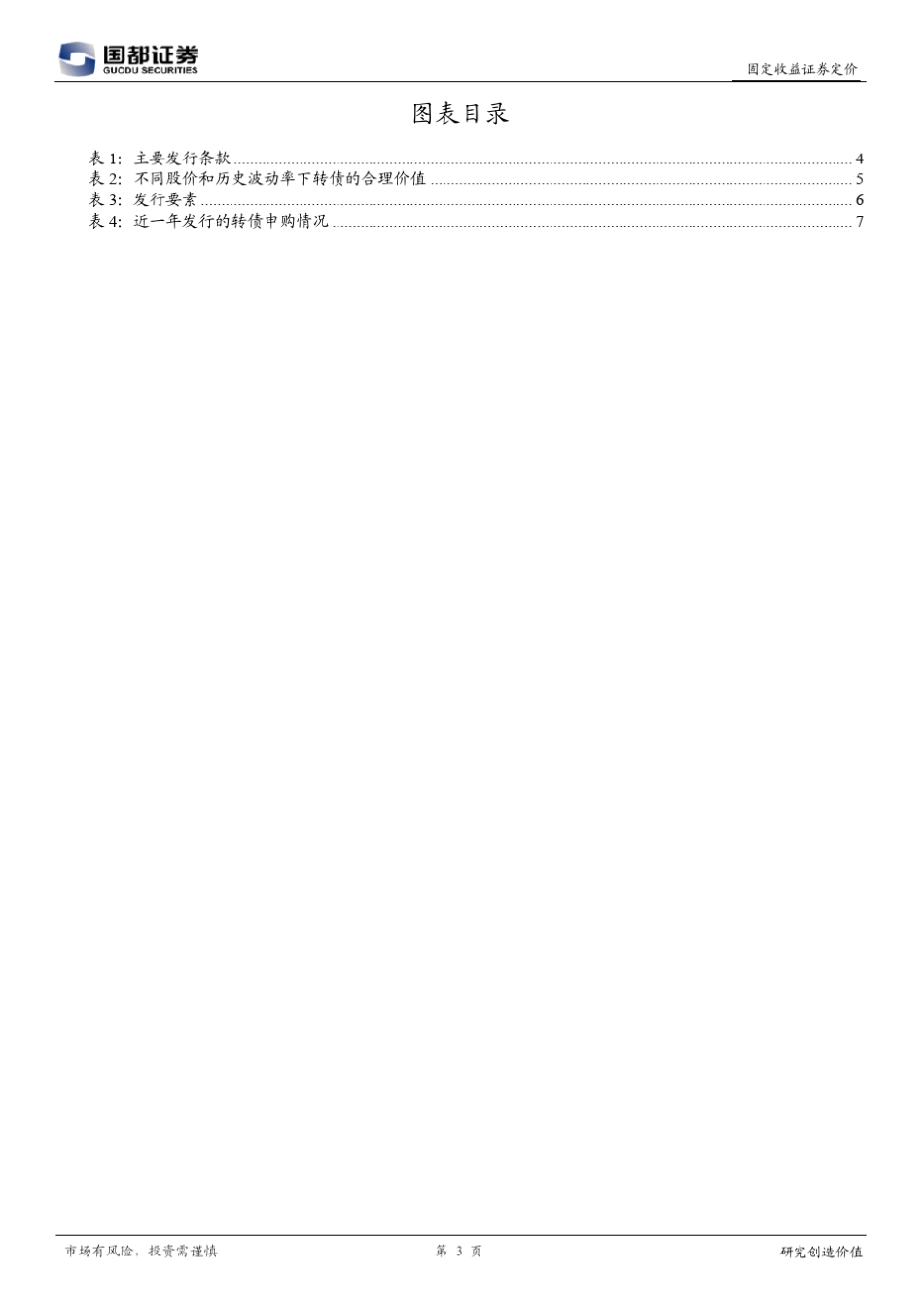 歌华有线(600037)：发行可转债投资价值分析_第3页