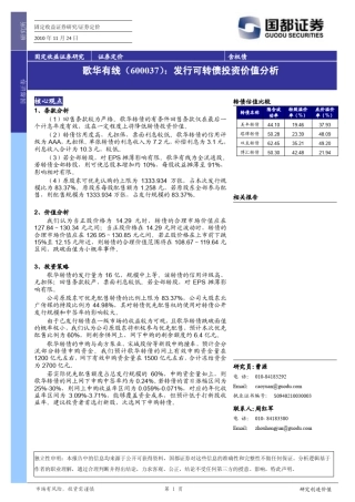 歌华有线(600037)：发行可转债投资价值分析