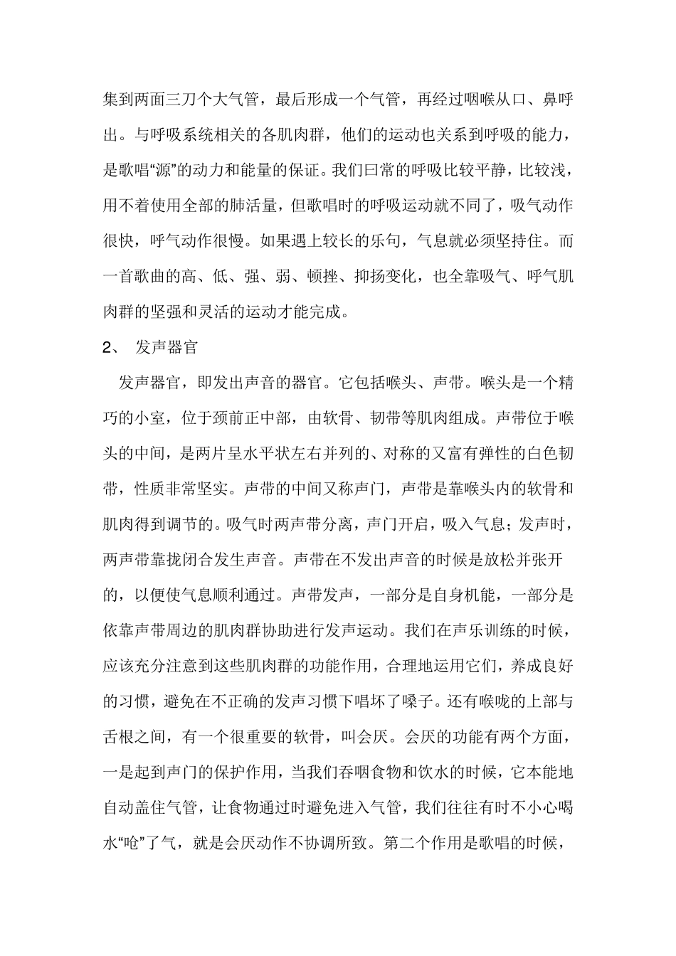 歌唱发声的基础知识与训练方法_第2页