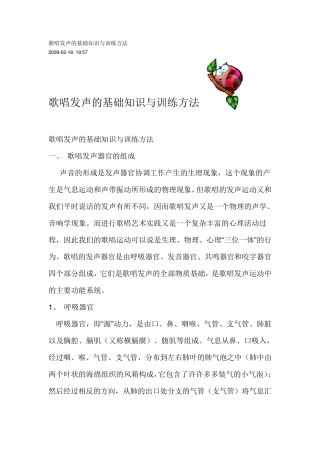 歌唱发声的基础知识与训练方法
