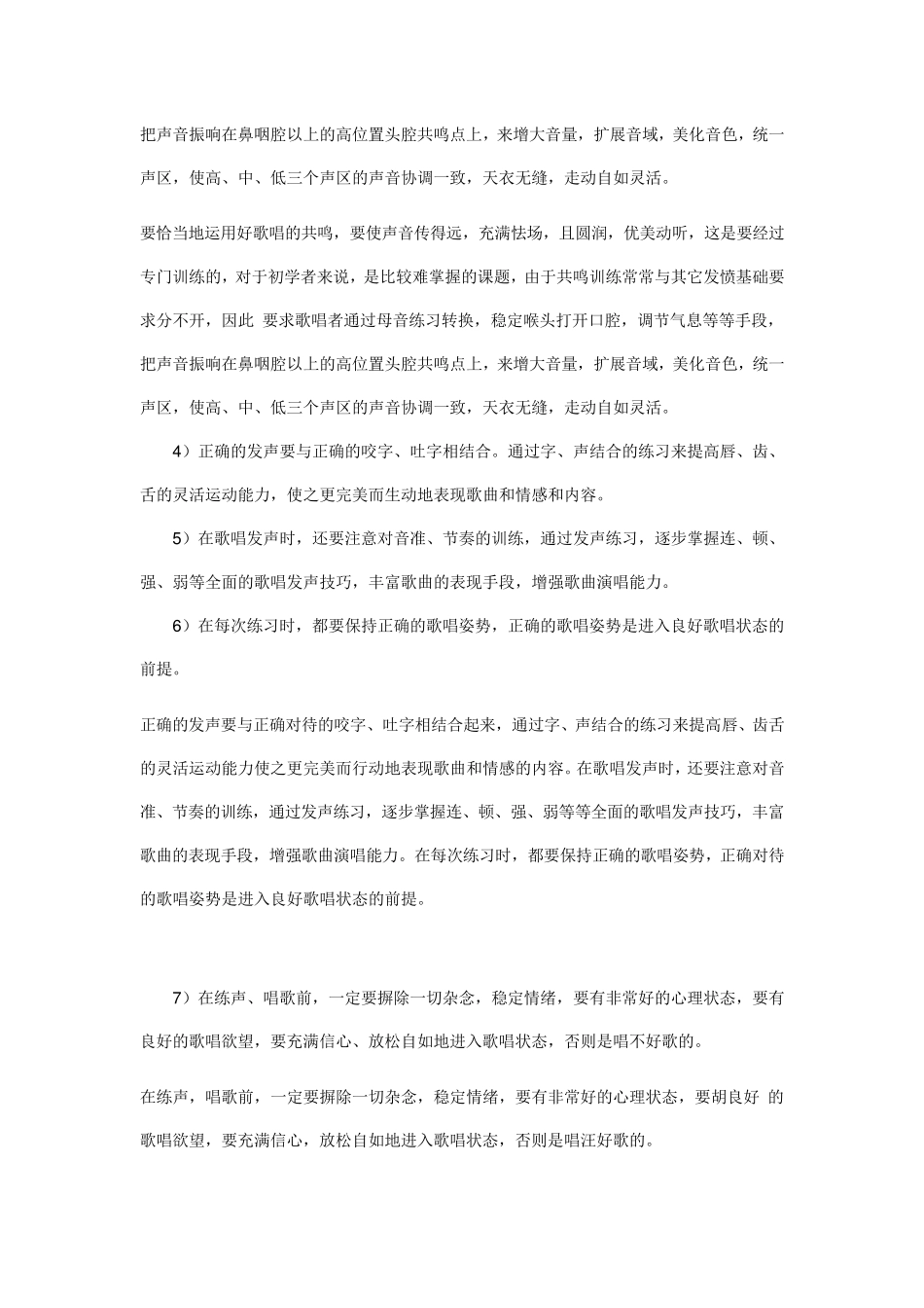 歌唱发声练习及练习曲_第2页