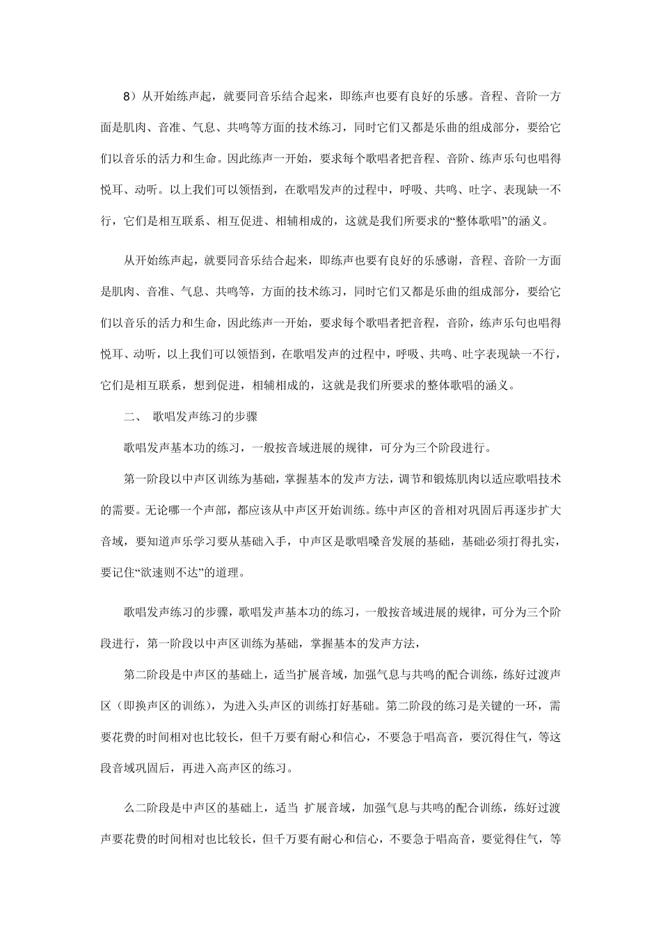 歌唱发声练习及练习曲_第3页
