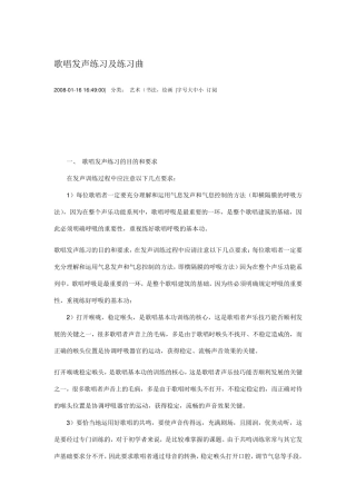 歌唱发声练习及练习曲