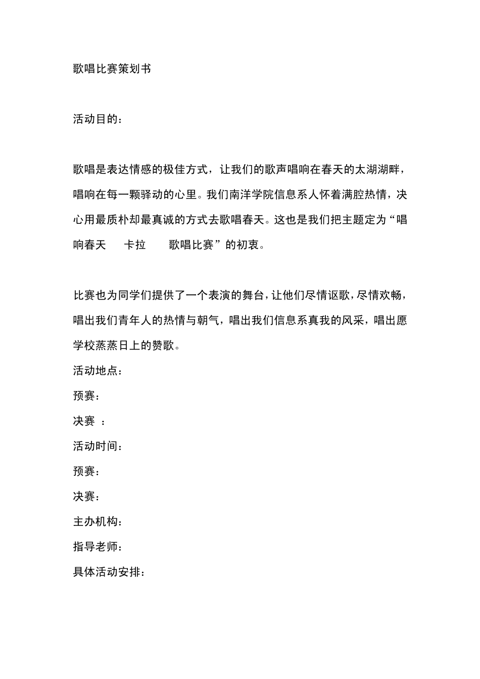 歌唱比赛活动方案_第2页
