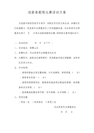 歌唱比赛活动方案
