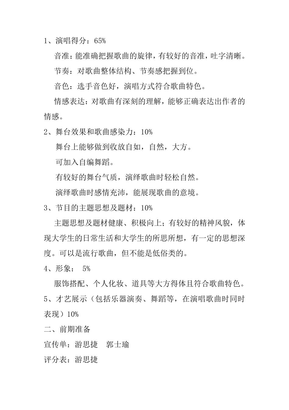 歌唱比赛活动策划书_第3页