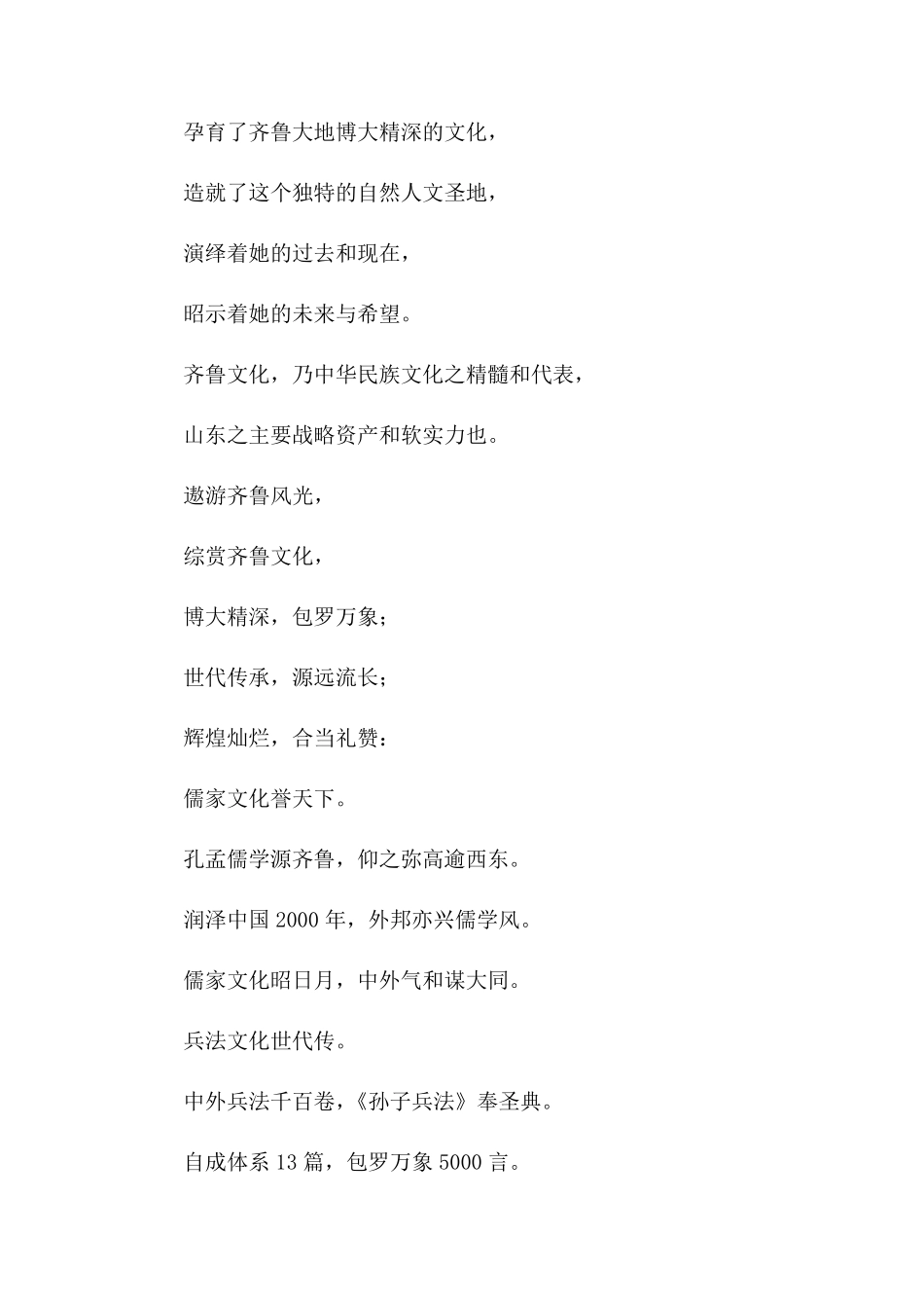 歌唱齐鲁朗诵稿_第3页