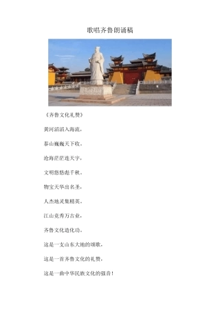 歌唱齐鲁朗诵稿