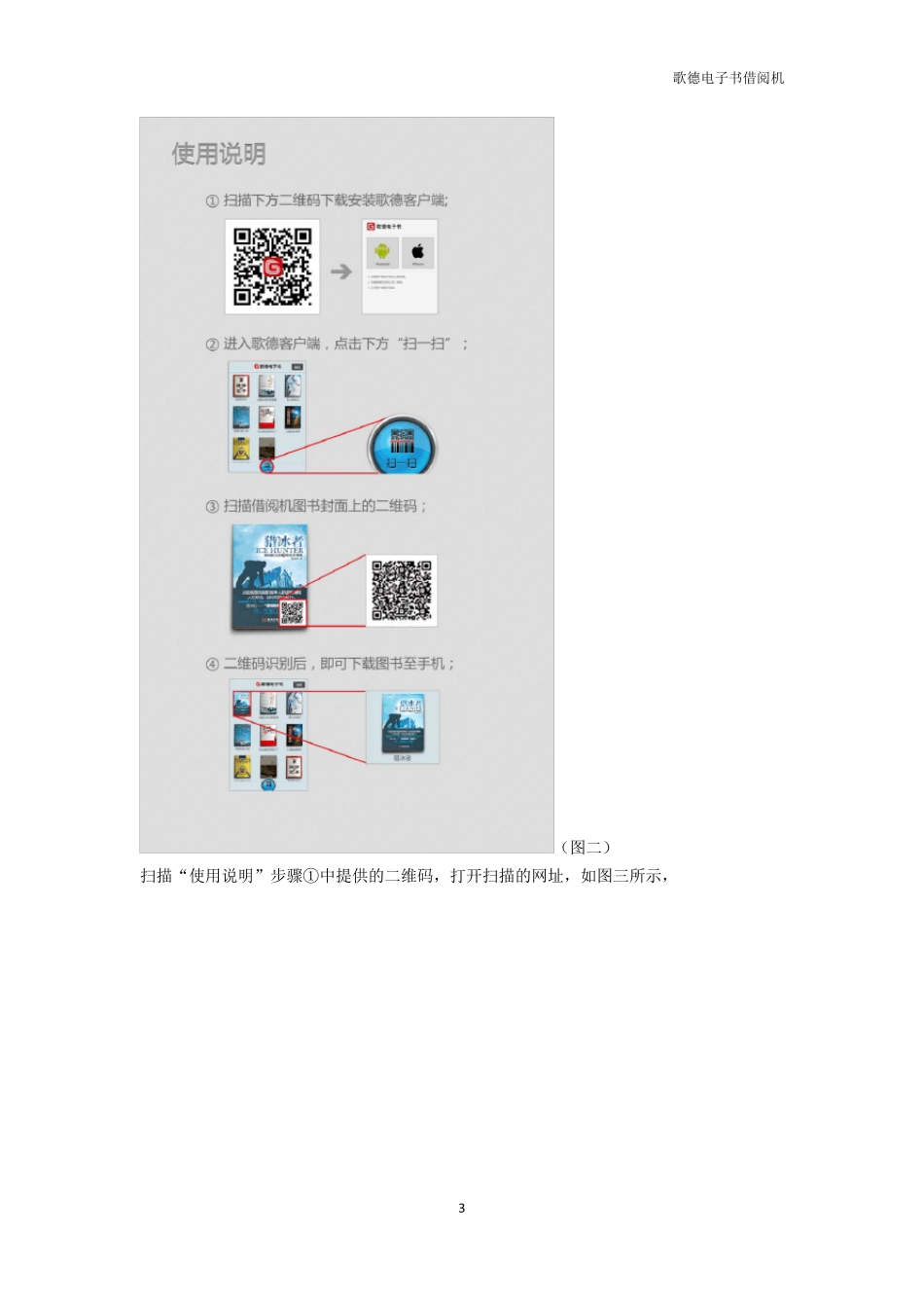 歌德电子书借阅机客户端使用说明_第3页