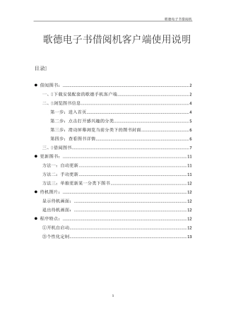 歌德电子书借阅机客户端使用说明