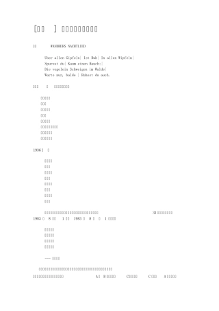 歌德：流浪者之夜歌