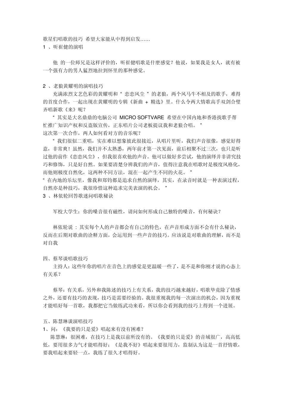 歌星们唱歌的技巧希望大家能从中得到启发_第1页