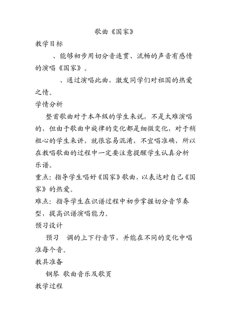 歌曲《国家》教案_第1页