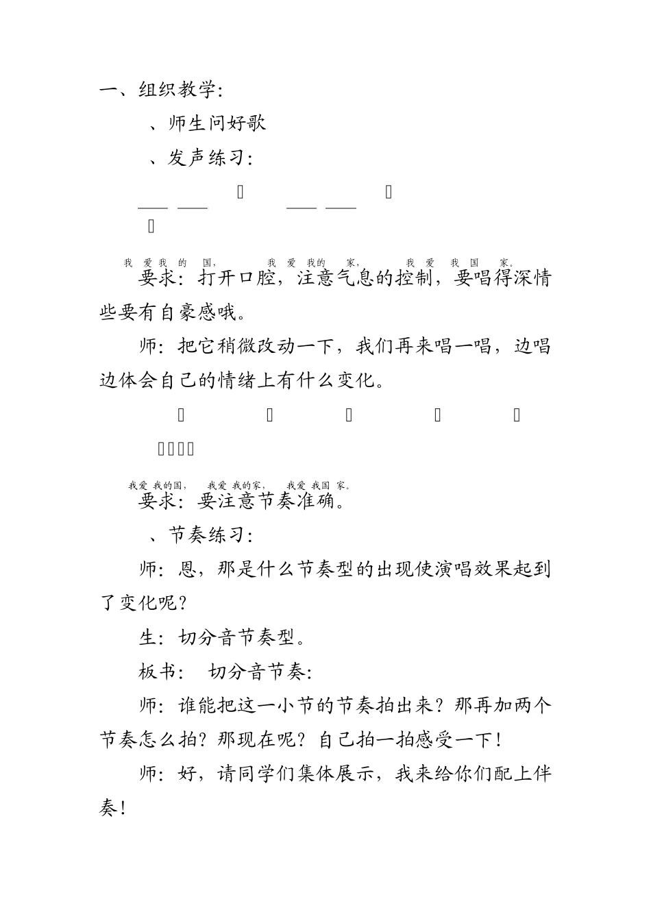 歌曲《国家》教案_第2页