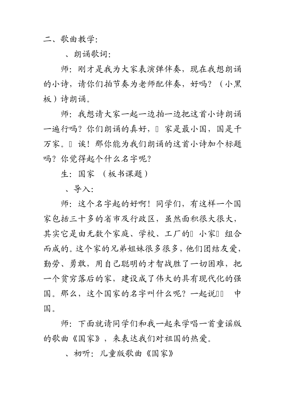 歌曲《国家》教案_第3页
