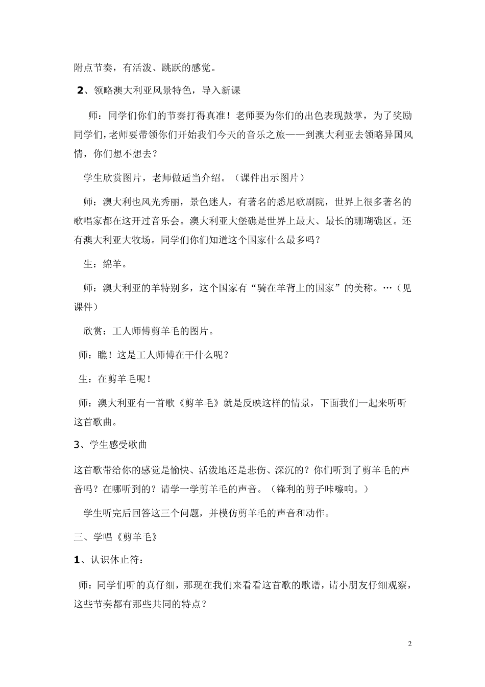 歌曲《剪羊毛》1教案_第2页
