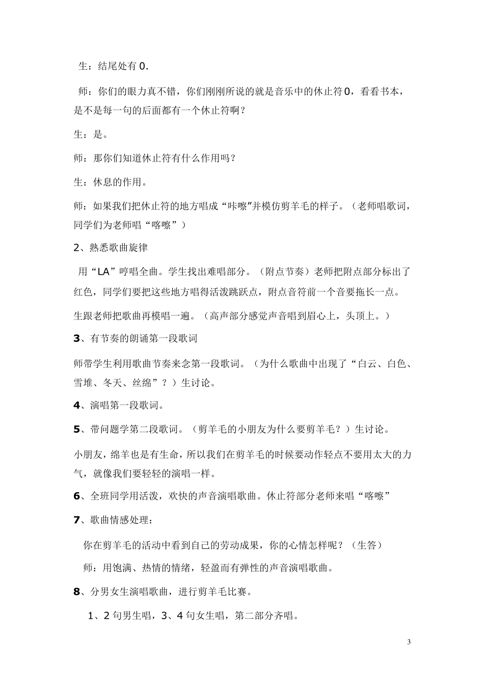 歌曲《剪羊毛》1教案_第3页