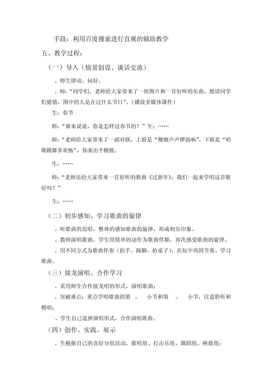 歌曲《过新年》教学设计_第2页