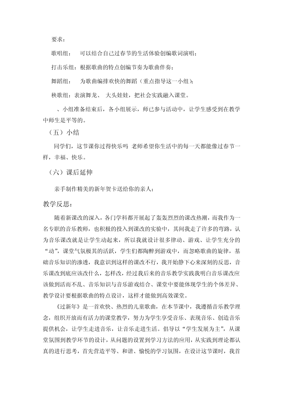 歌曲《过新年》教学设计_第3页