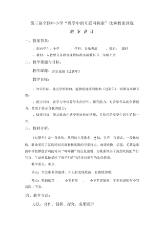 歌曲《过新年》教学设计