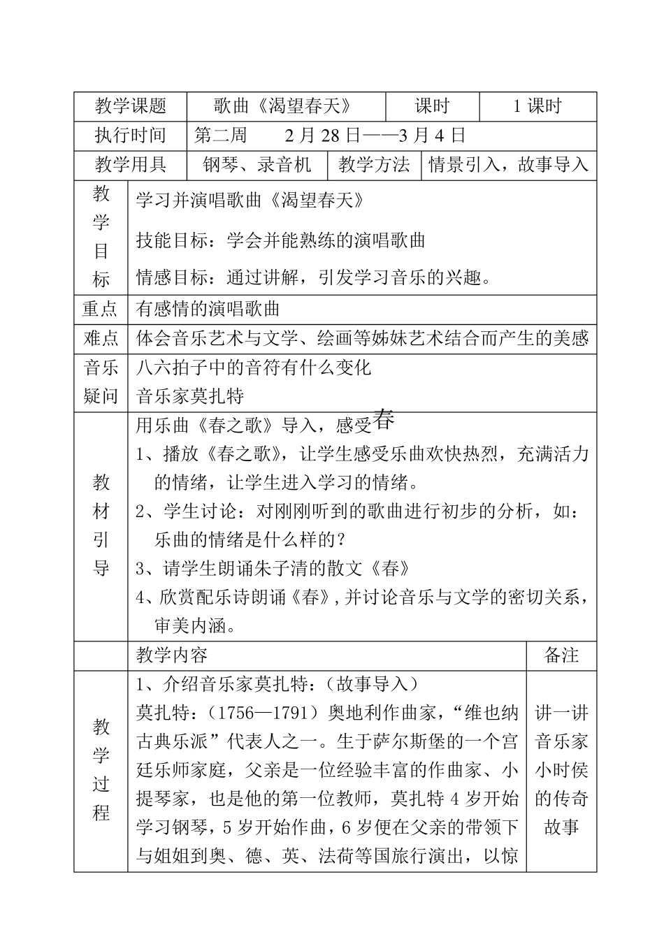 歌曲《渴望春天》音乐教案_第1页