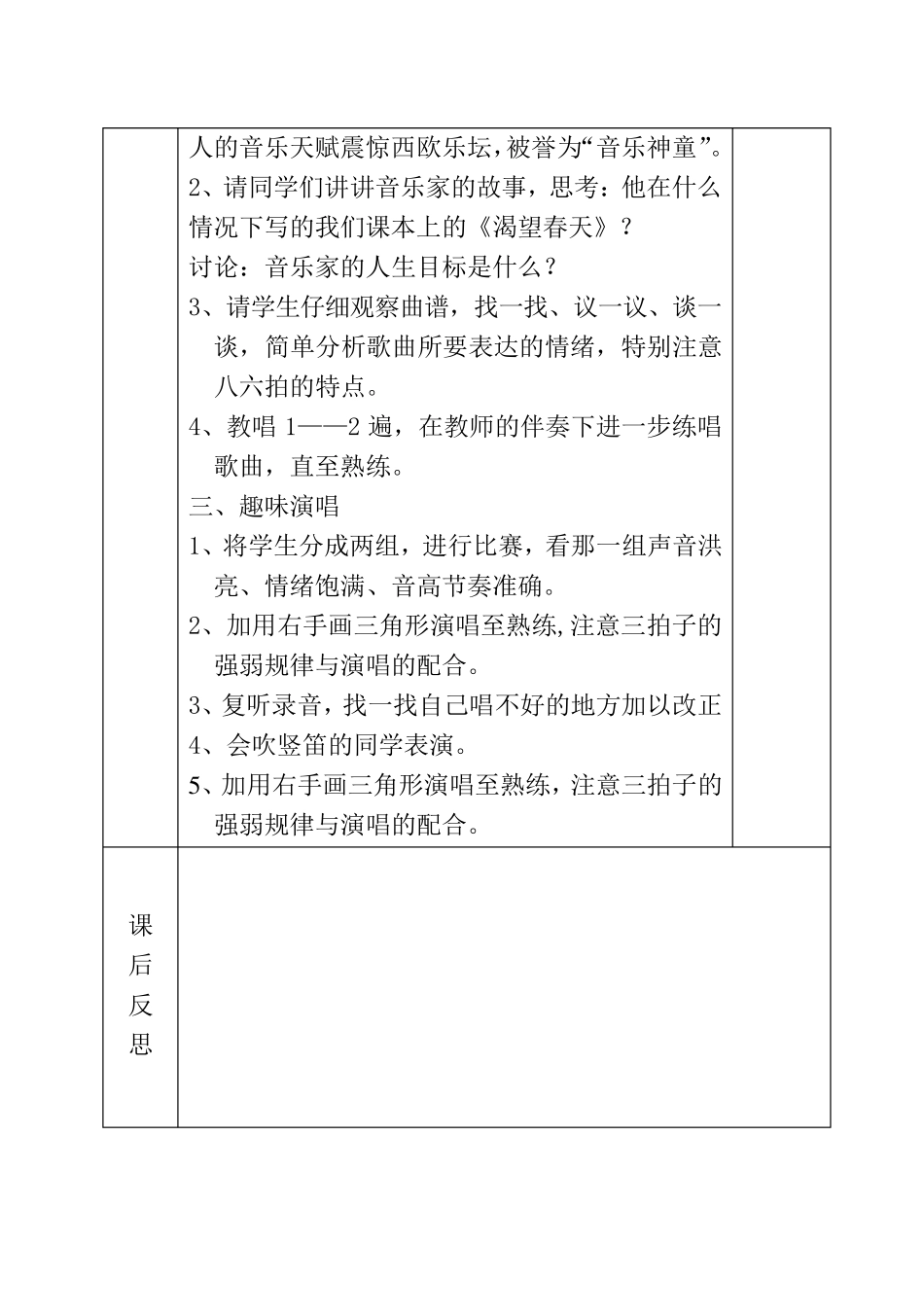 歌曲《渴望春天》音乐教案_第2页