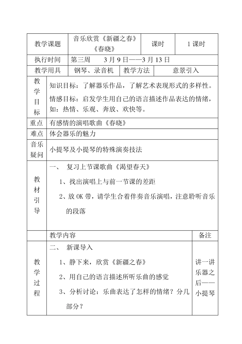 歌曲《渴望春天》音乐教案_第3页