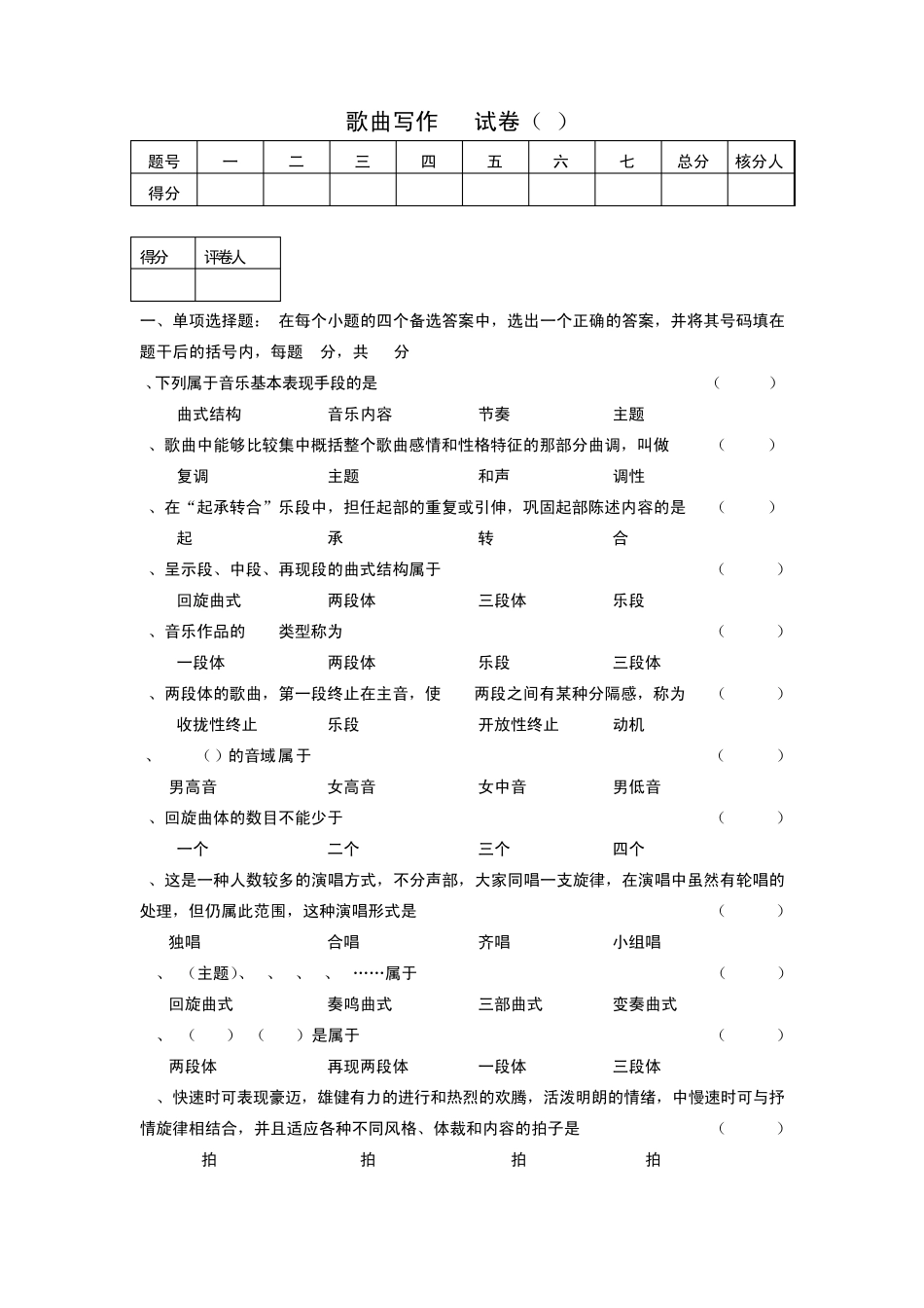 歌曲写作(A)_第1页