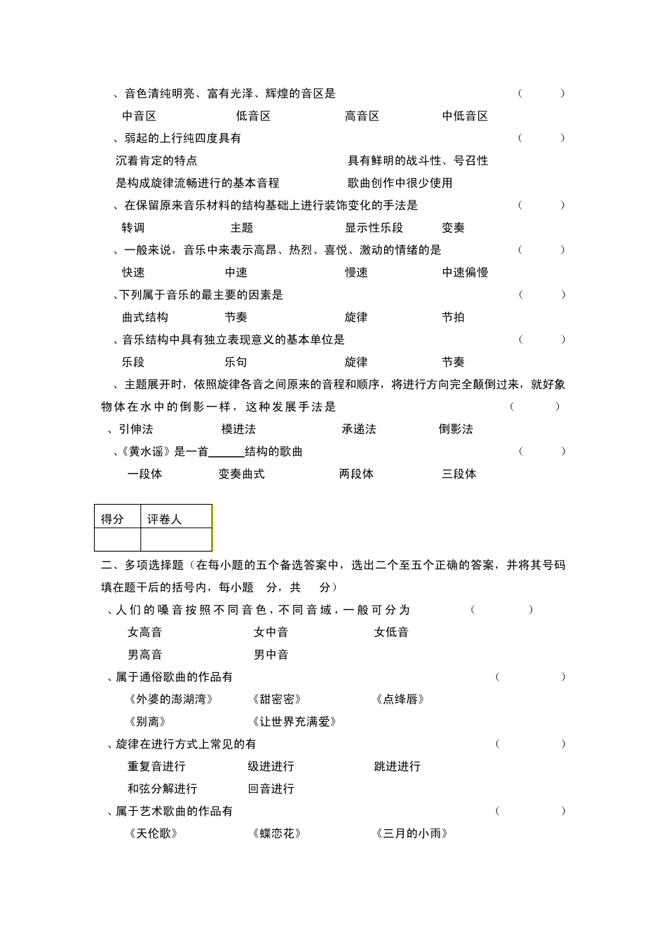 歌曲写作(A)_第2页