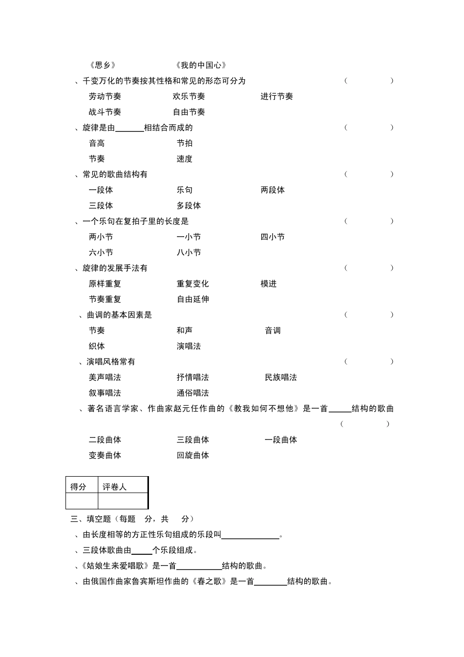 歌曲写作(A)_第3页