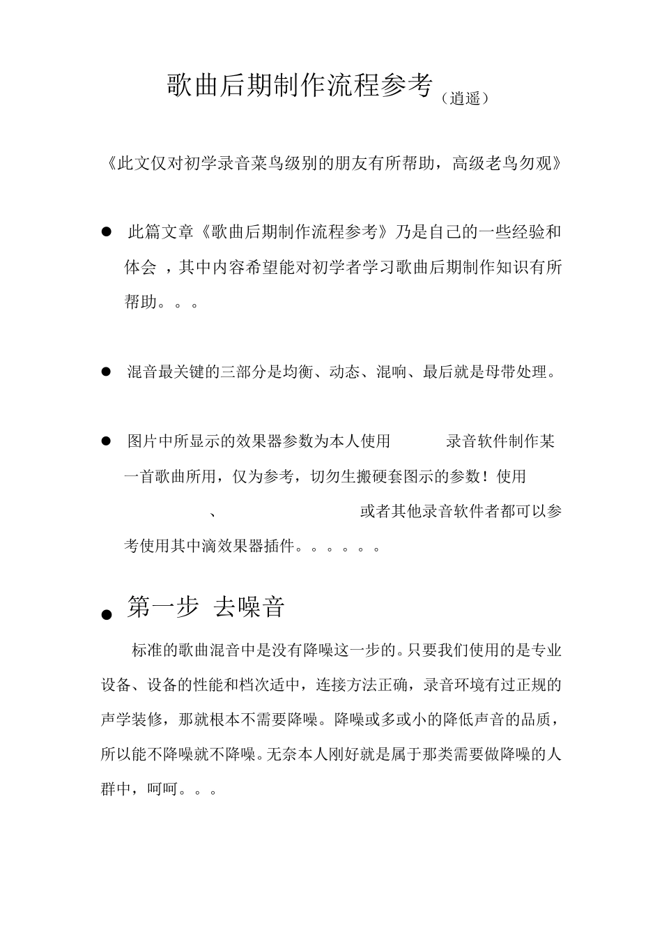 歌曲后期制作流程参考_第1页