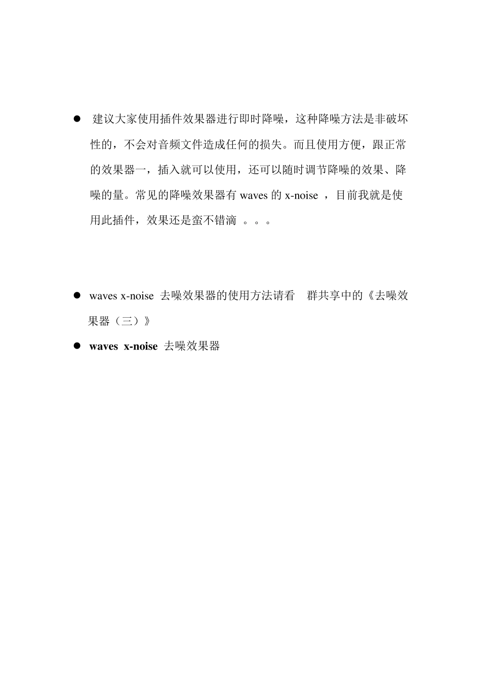 歌曲后期制作流程参考_第3页