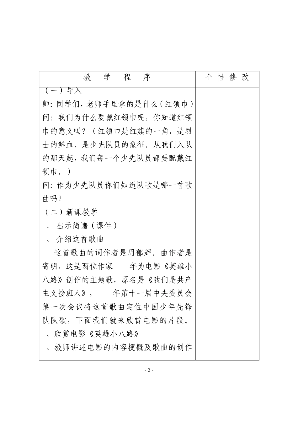 歌曲少先队队歌教案_第2页