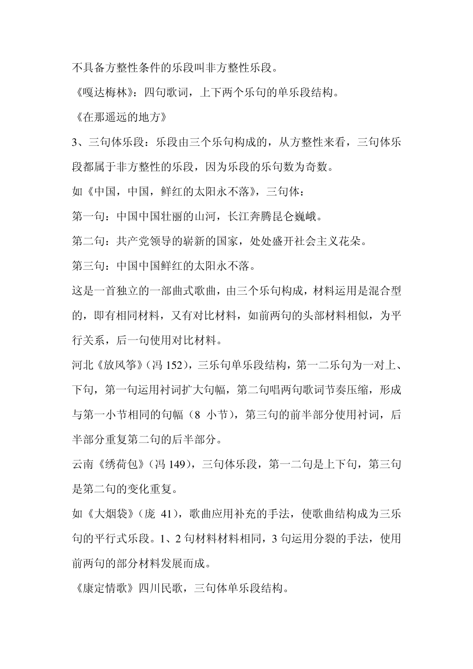 歌曲曲式乐段的类型13_第2页