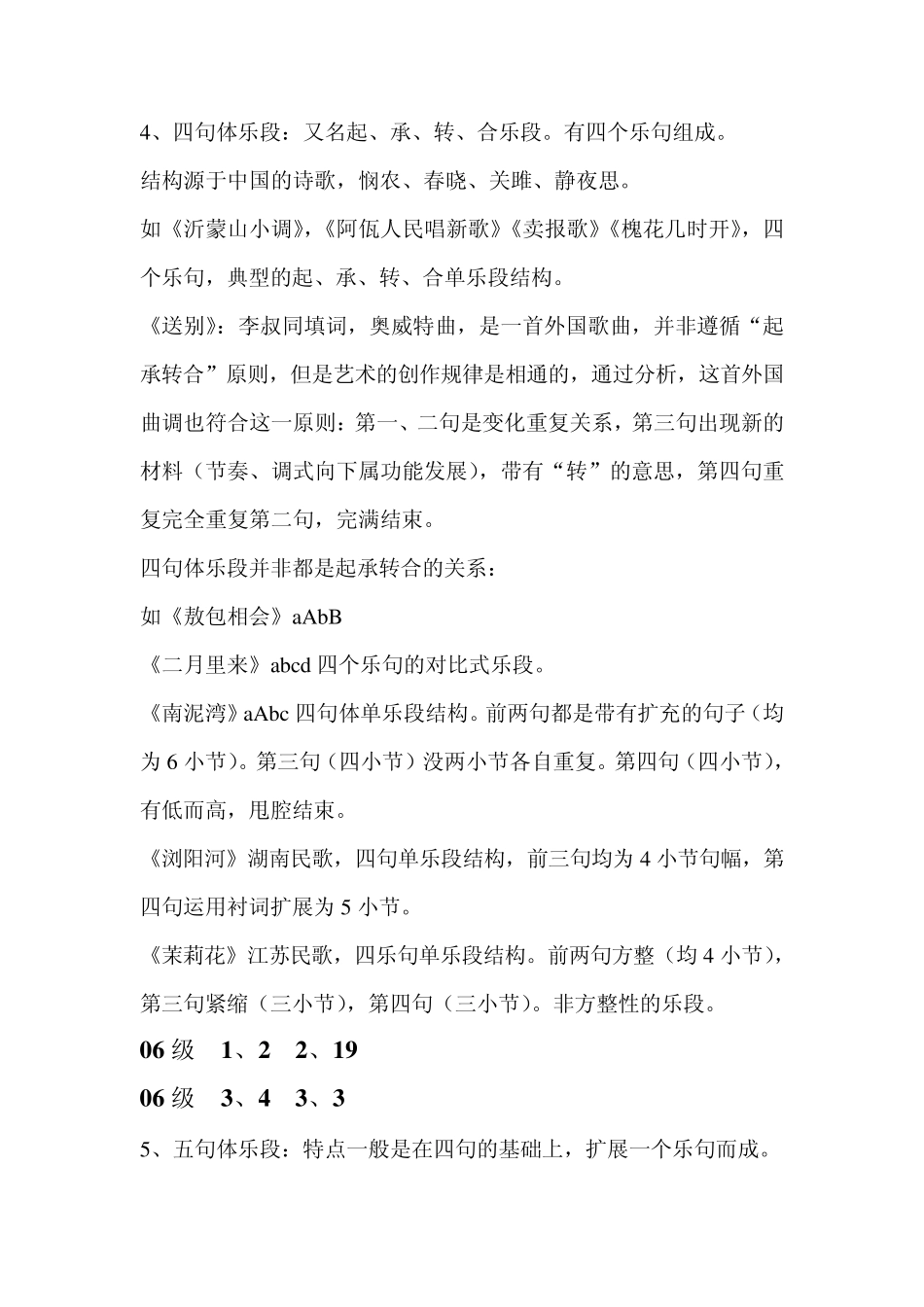 歌曲曲式乐段的类型13_第3页
