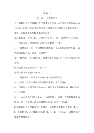 歌曲曲式乐段的类型13