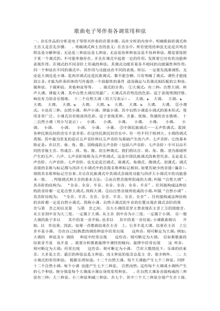 歌曲电子琴伴奏各调常用和弦