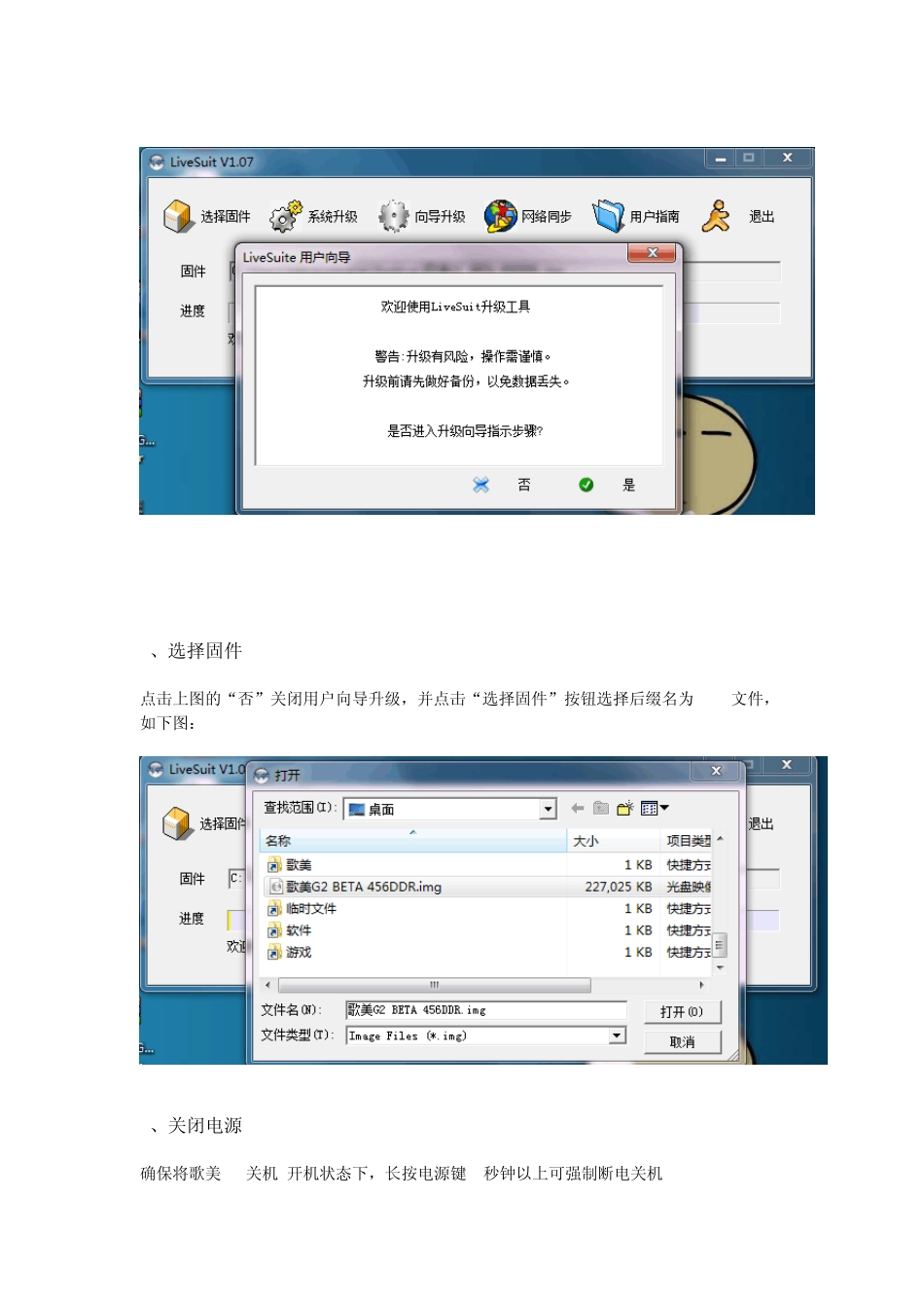 歌美G2刷机教程_第3页