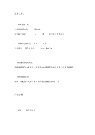 歌美G2刷机教程