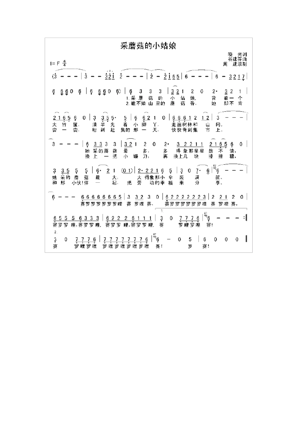 歌曲电子琴简谱_第3页