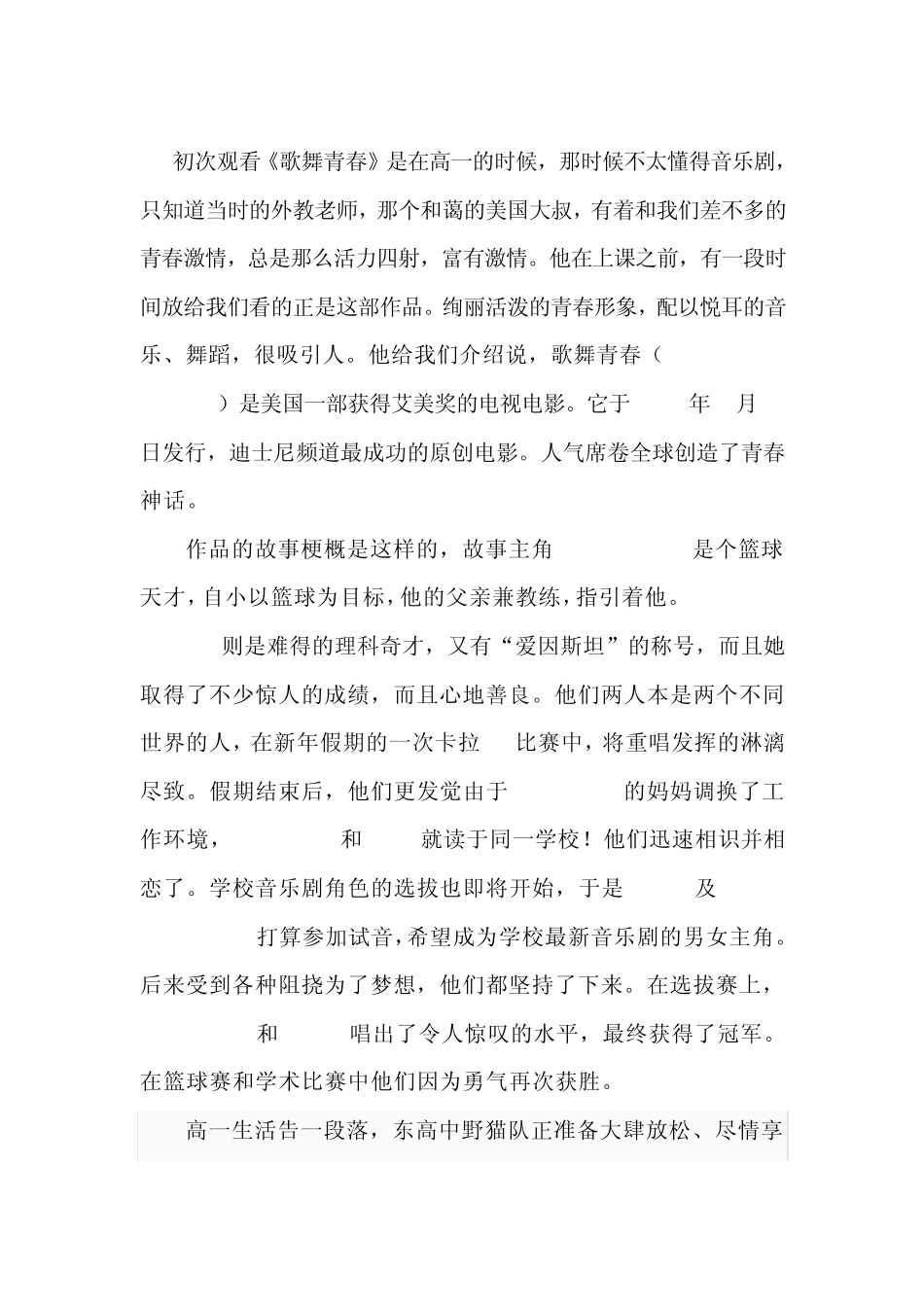 歌舞青春赏析我们似曾相识的青春_第2页