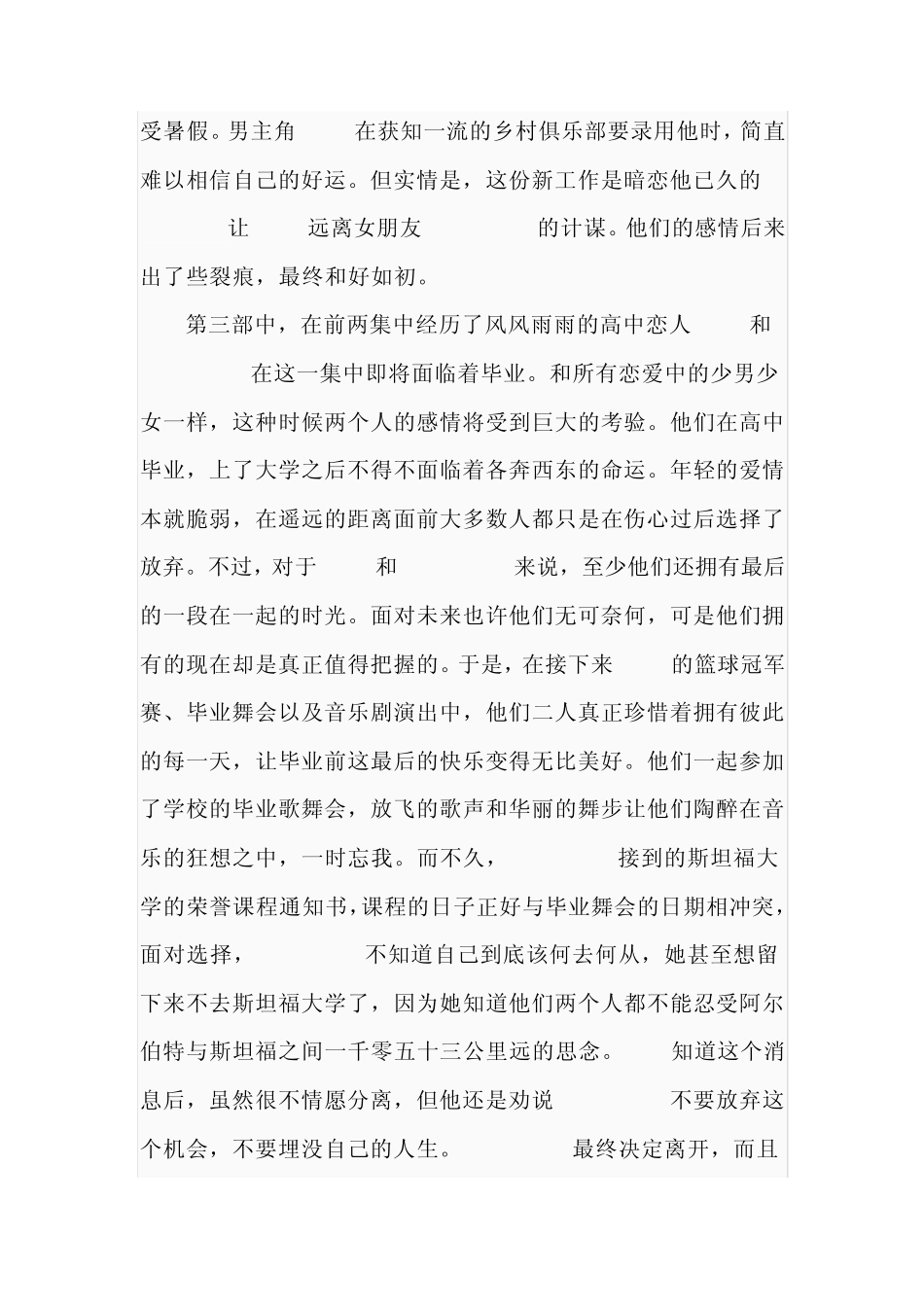歌舞青春赏析我们似曾相识的青春_第3页
