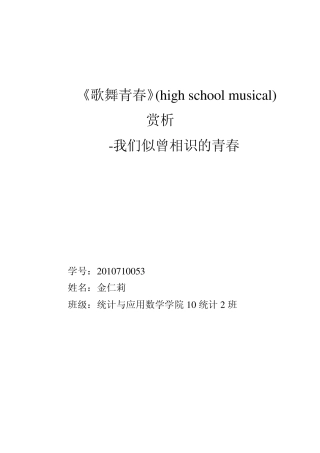 歌舞青春赏析我们似曾相识的青春