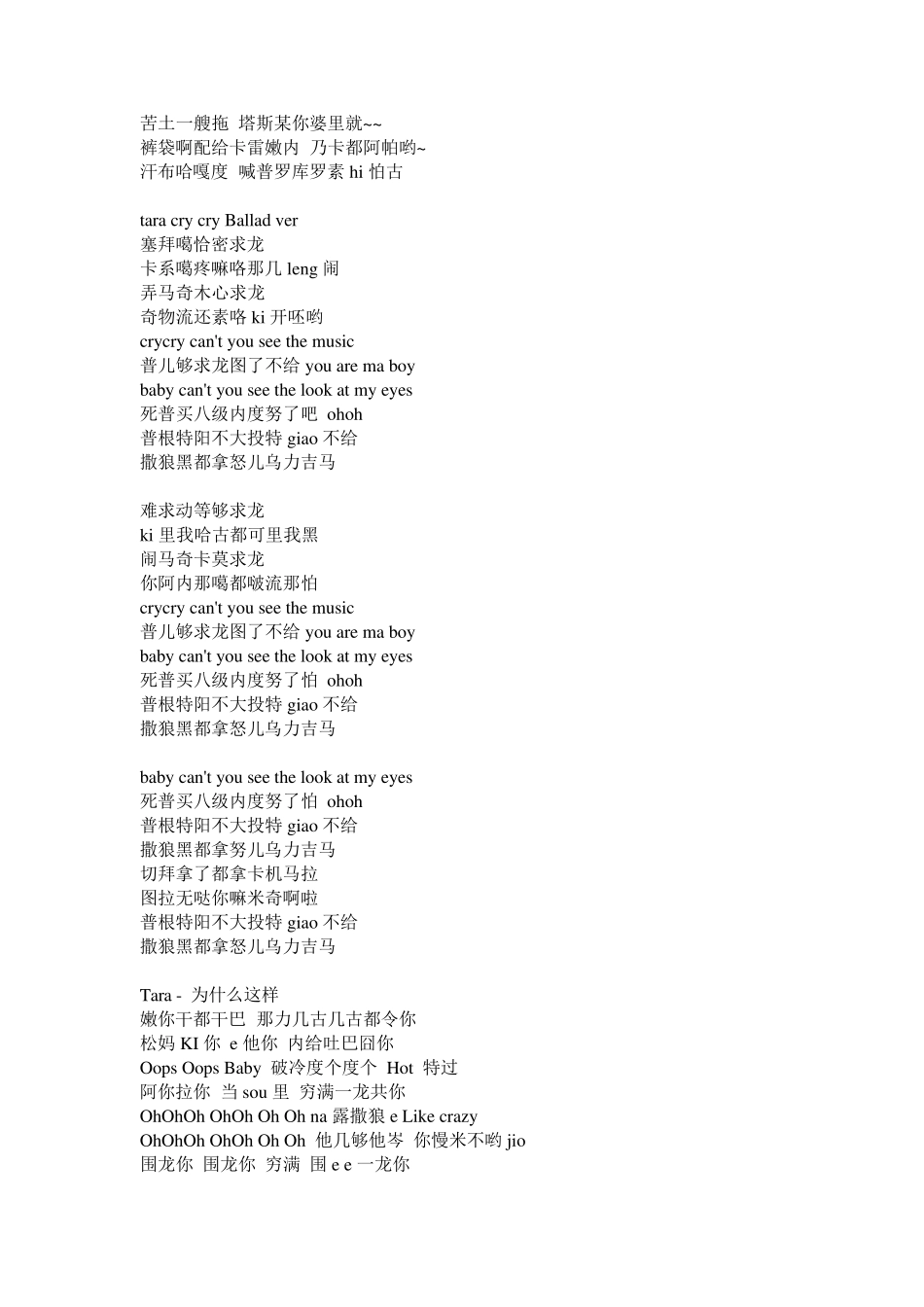歌词韩国女子组合TARA中文音译歌词大合集_第2页